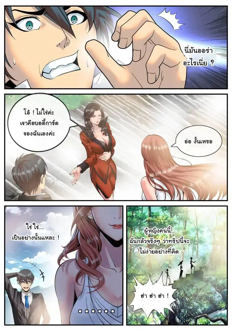 The Superb Captain in the City ตอนที่ 76 — page 6 of 16