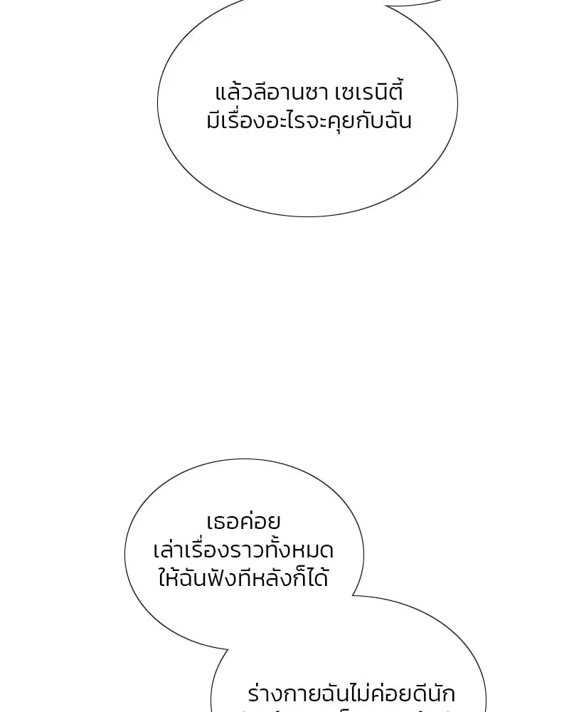 Serena ตอนที่ 80 — page 121 of 152