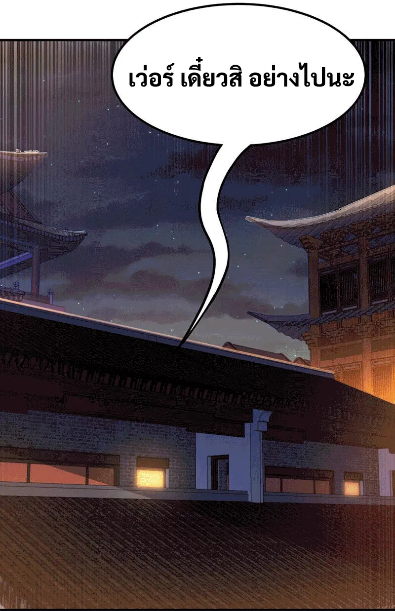 Wu Ni ตอนที่ 235 — page 32 of 48