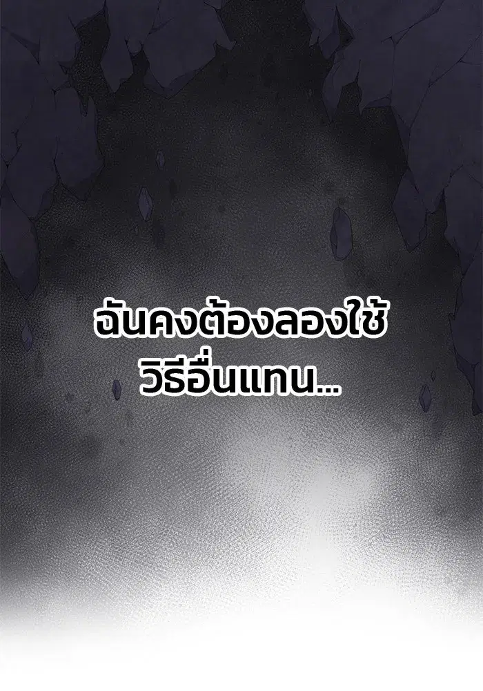 One Husband is Enough – เกมรักจับสามี ตอนที่ 8 — page 104 of 128