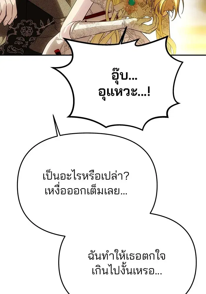 One Husband is Enough – เกมรักจับสามี ตอนที่ 62 — page 155 of 171