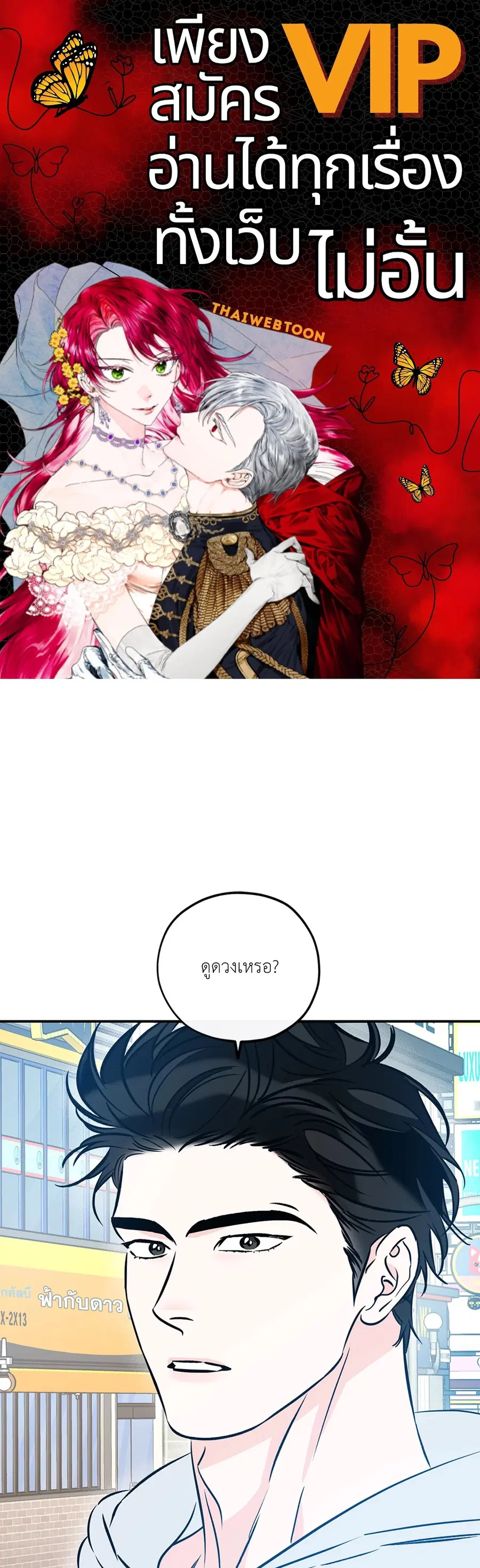 Lucky Paradise ตอนที่ 81.33 — page 1 of 64