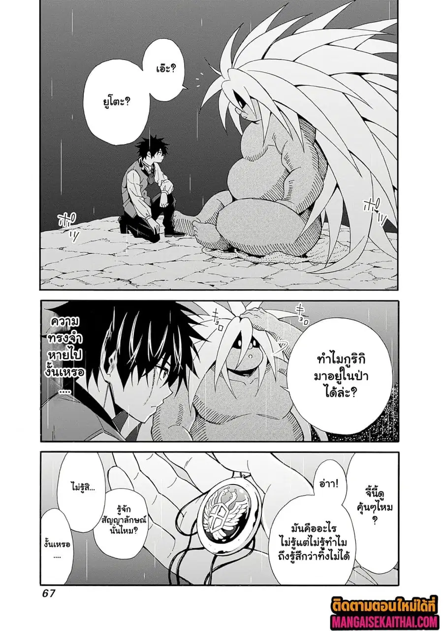 The Best Noble In Another World: The Bigger My Harem Gets, The Stronger I Become ตอนที่ 41.2 — page 6 of 10