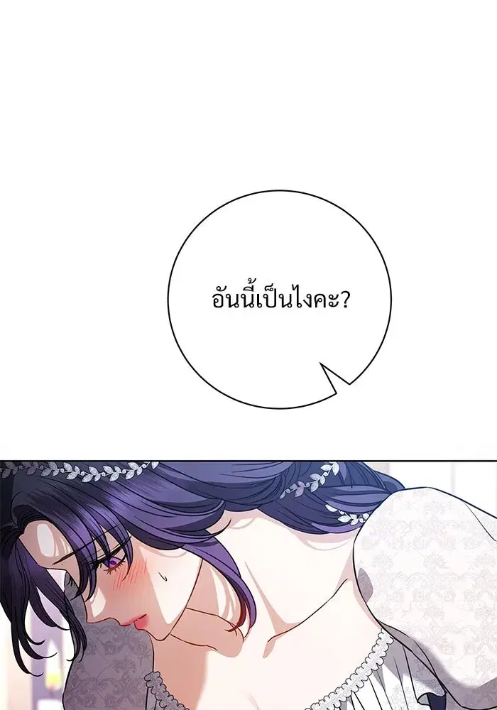 To My Husband’s Mistress ตอนที่ 59 — page 28 of 113