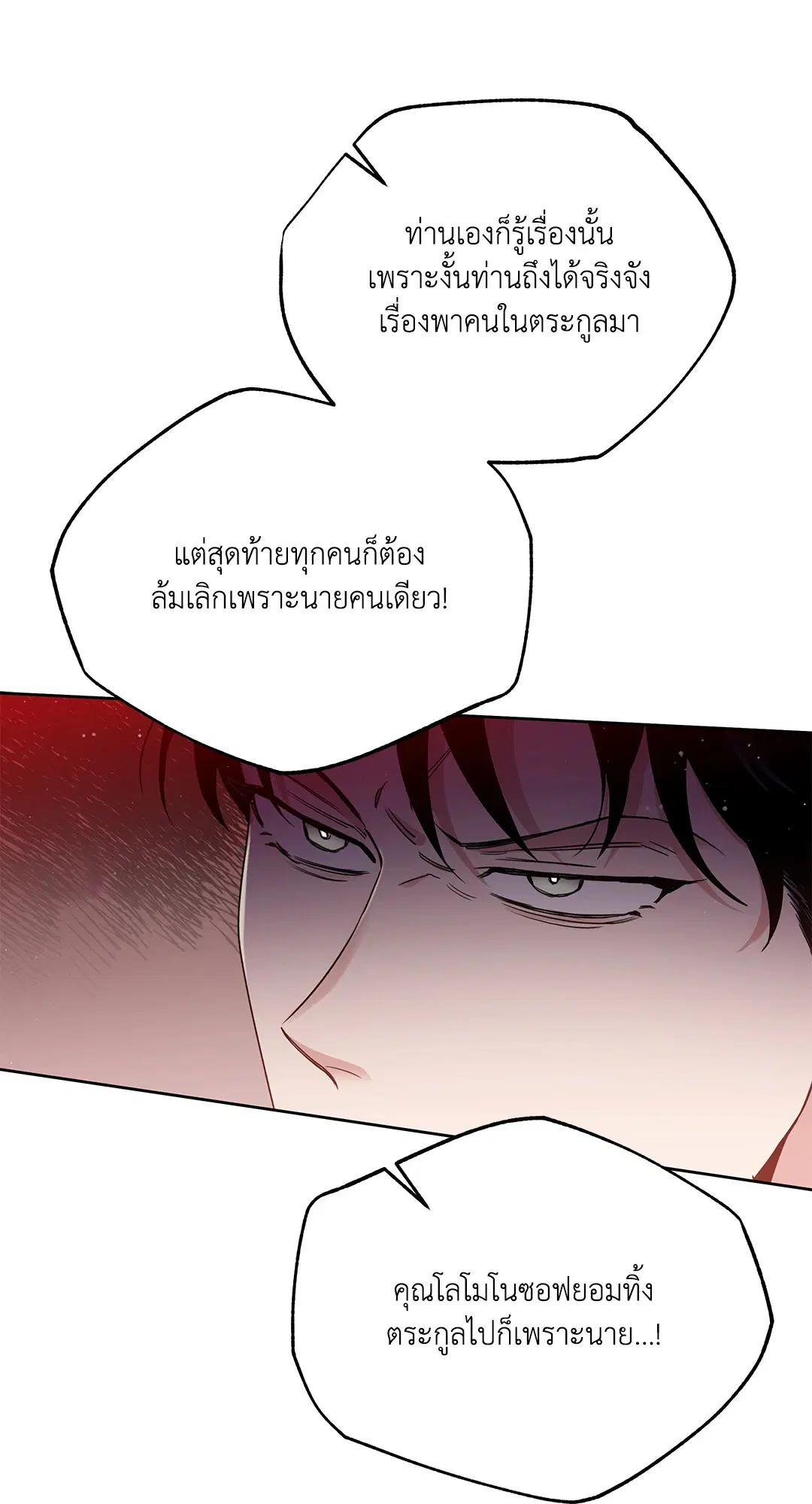 Roses and Champagne ตอนที่ 52.16 — page 27 of 95