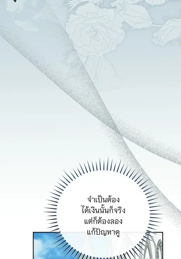 To My Husband’s Mistress ตอนที่ 100 — page 5 of 137