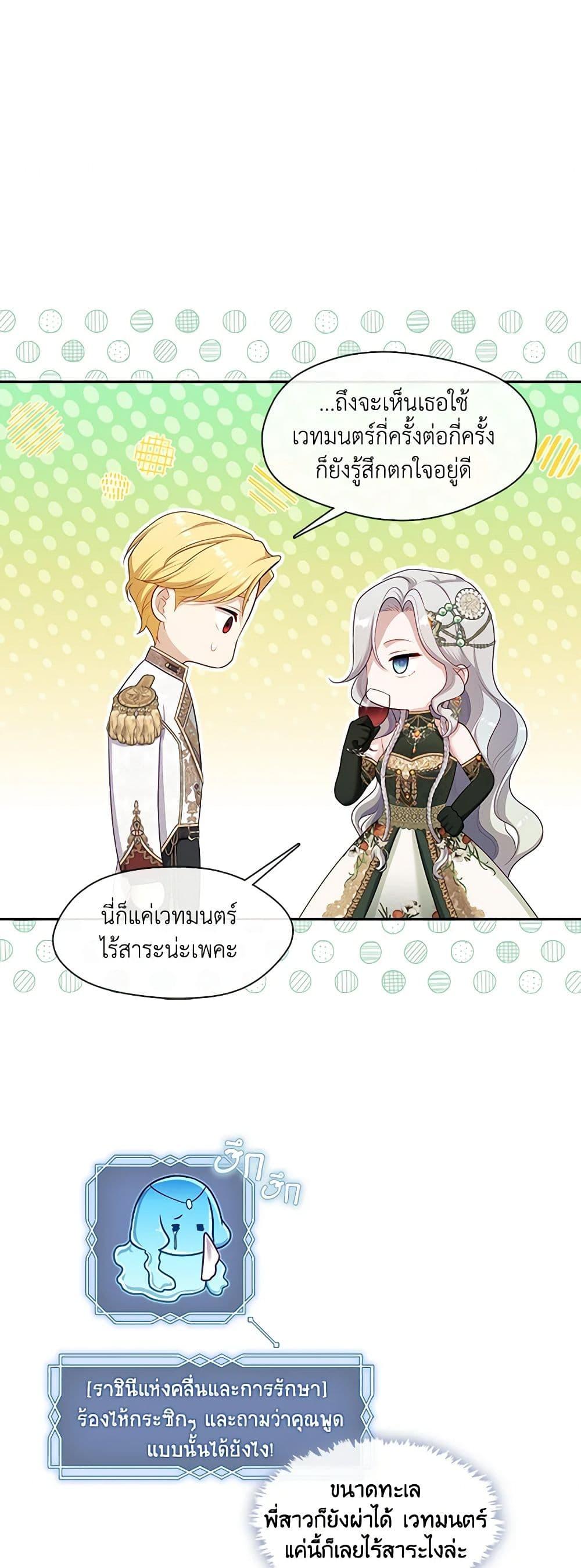 S-Class Hunter Doesn’t Want to Be a Villainous Princess ตอนที่ 45 — page 33 of 52