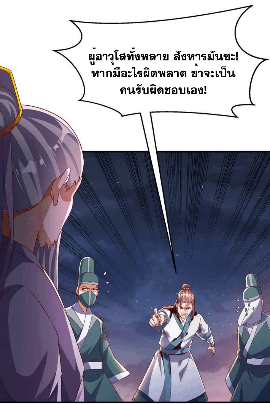 Wu Ni ตอนที่ 247 — page 25 of 48