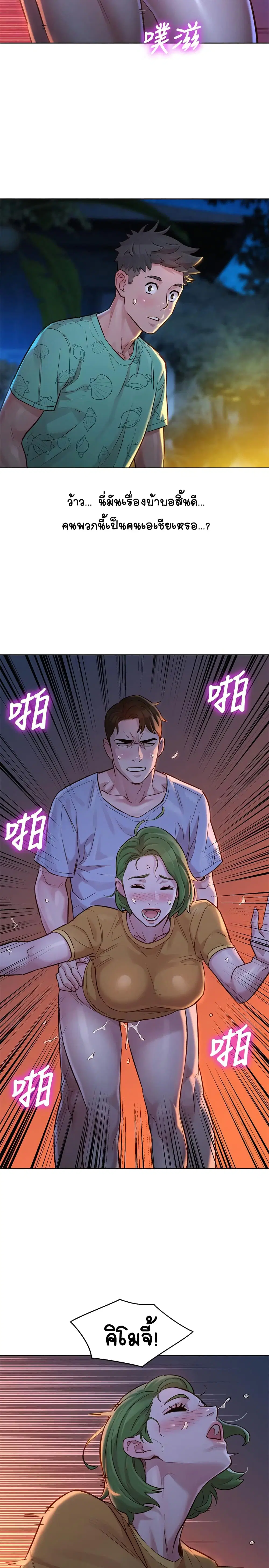 Sister Neighbors ตอนที่ 123 — page 28 of 33