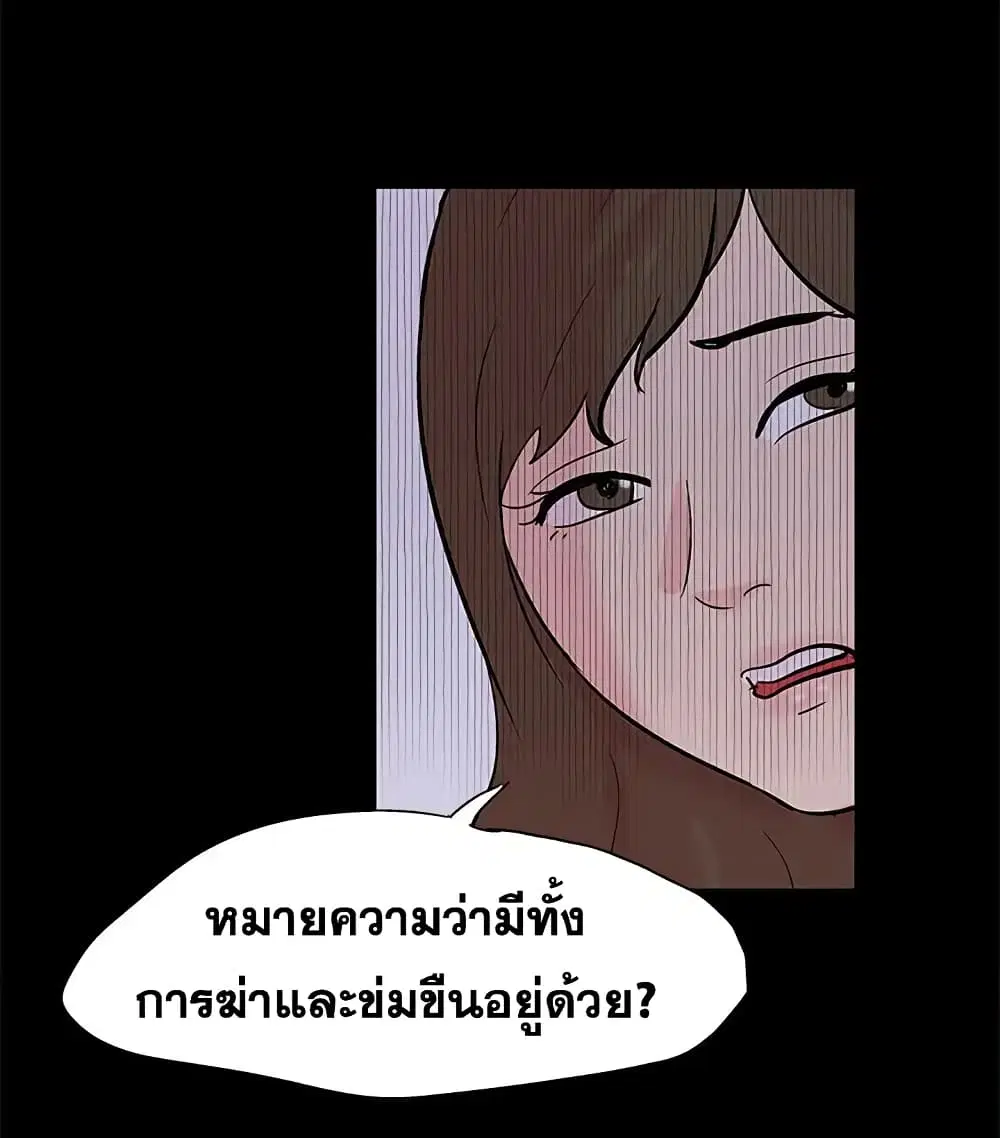 Project Utopia ตอนที่ 72 — page 33 of 65