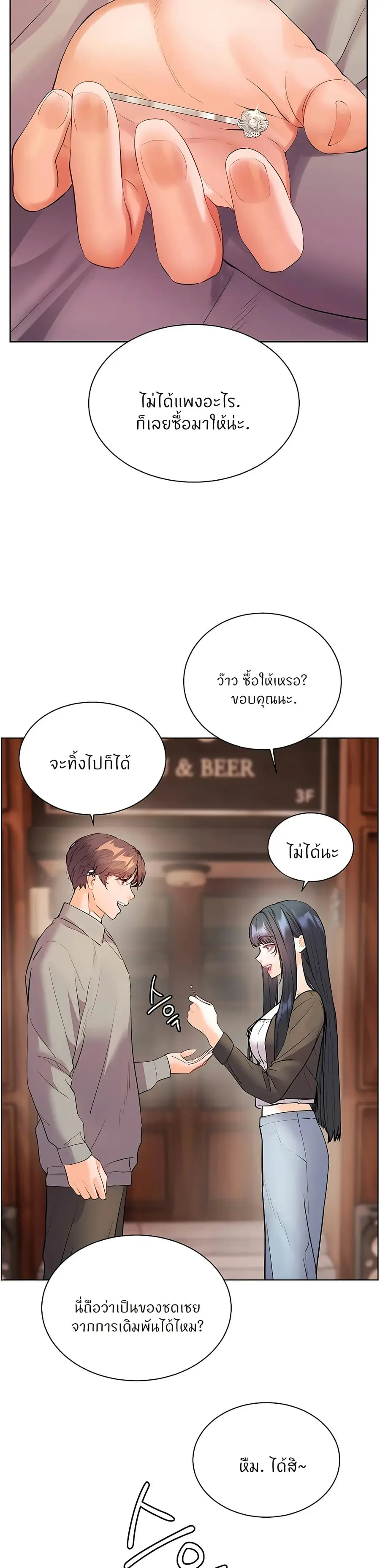 Teacher’s Efforts ตอนที่ 83 — page 46 of 50