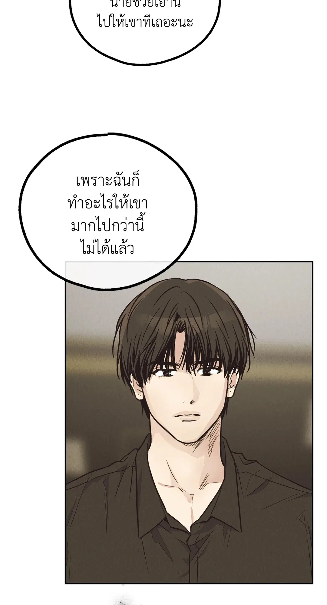 PAYBACK ตอนที่ 70 — page 78 of 98