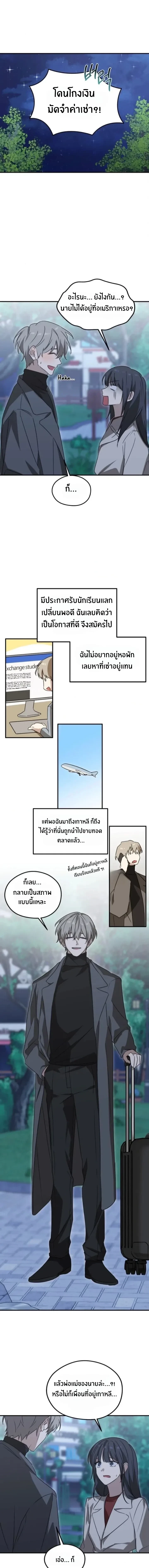 Our Relationship Development – การพัฒนาความสัมพันธ์ของเรา ตอนที่ 1 — page 7 of 13