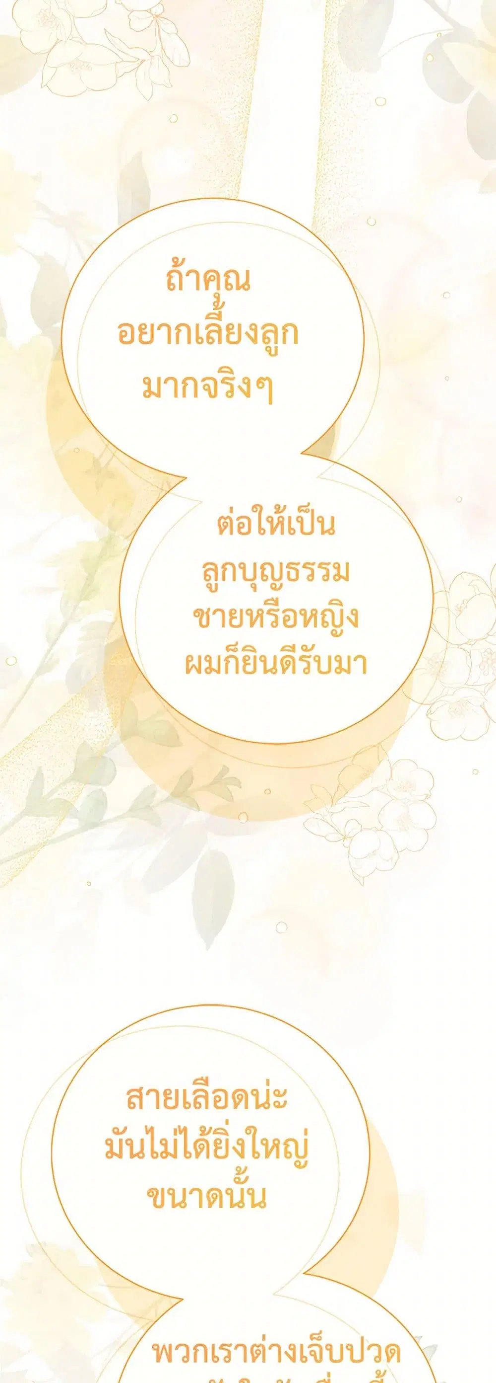 Stealing the Lady’s Heart ตอนที่ 88 — page 38 of 50