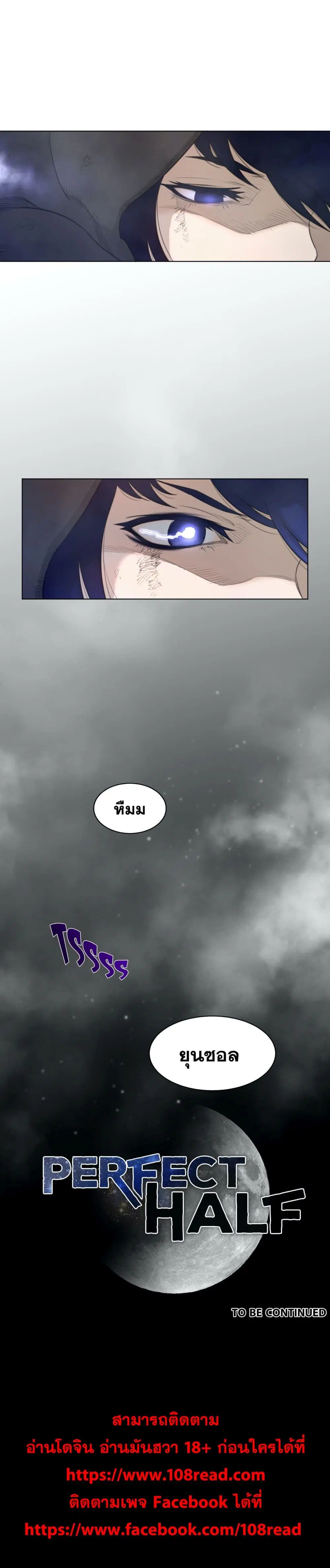 Perfect Half ตอนที่ 109 — page 17 of 17