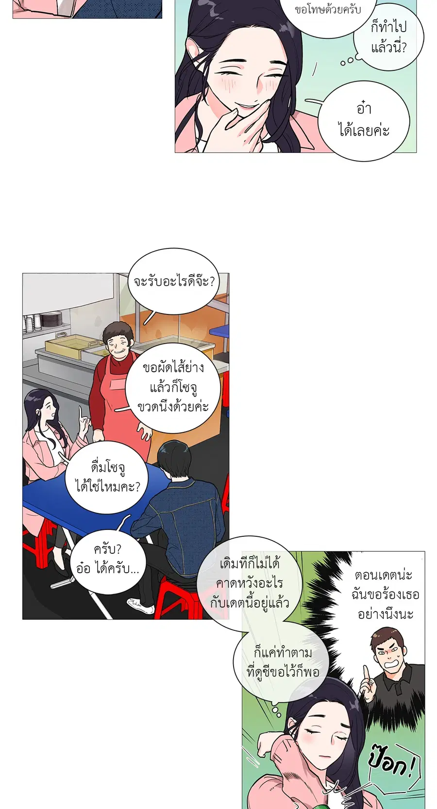 Sadistic Beauty ตอนที่ 22 — page 14 of 37