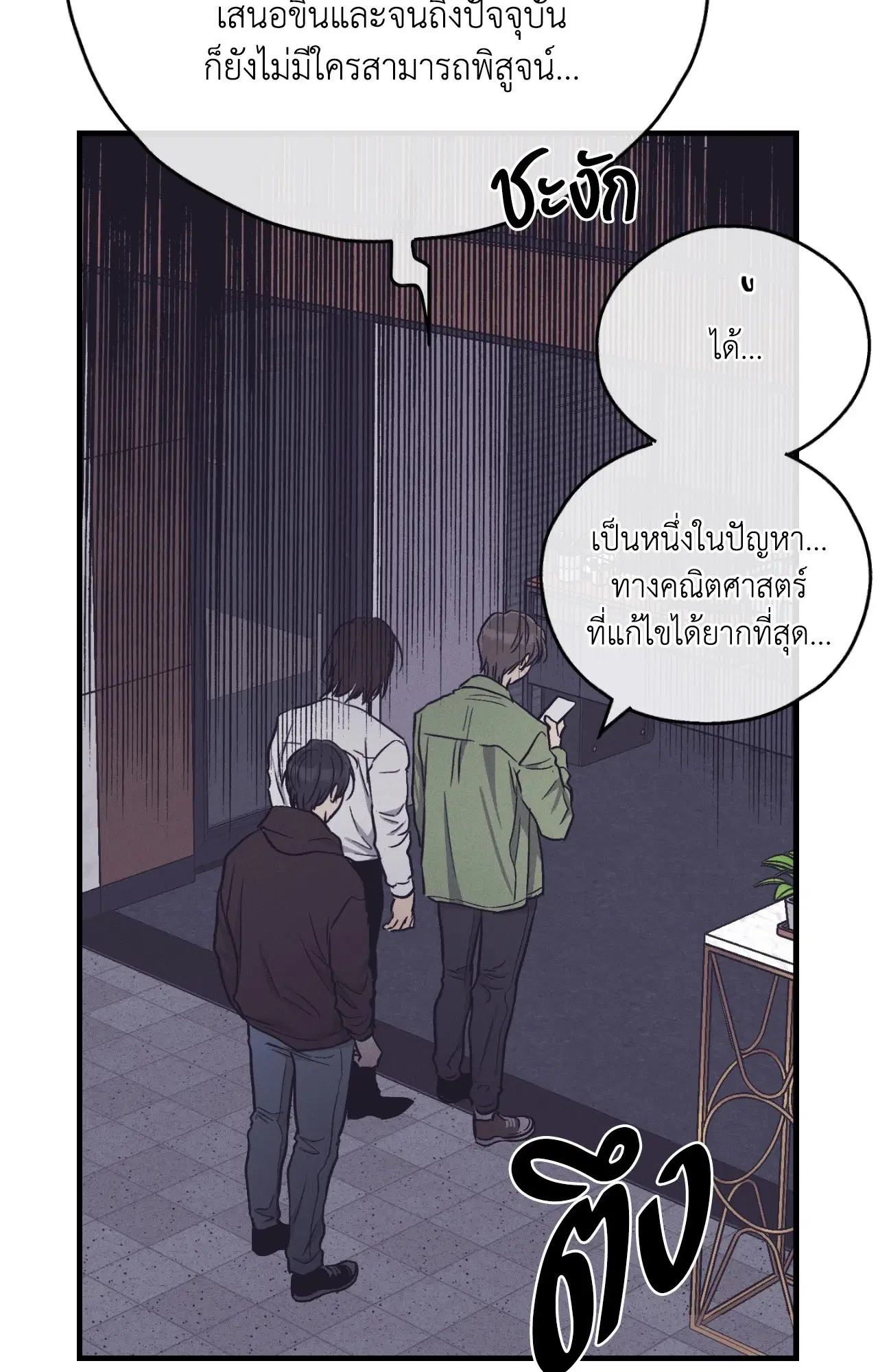 PAYBACK ตอนที่ 95.12 — page 32 of 86