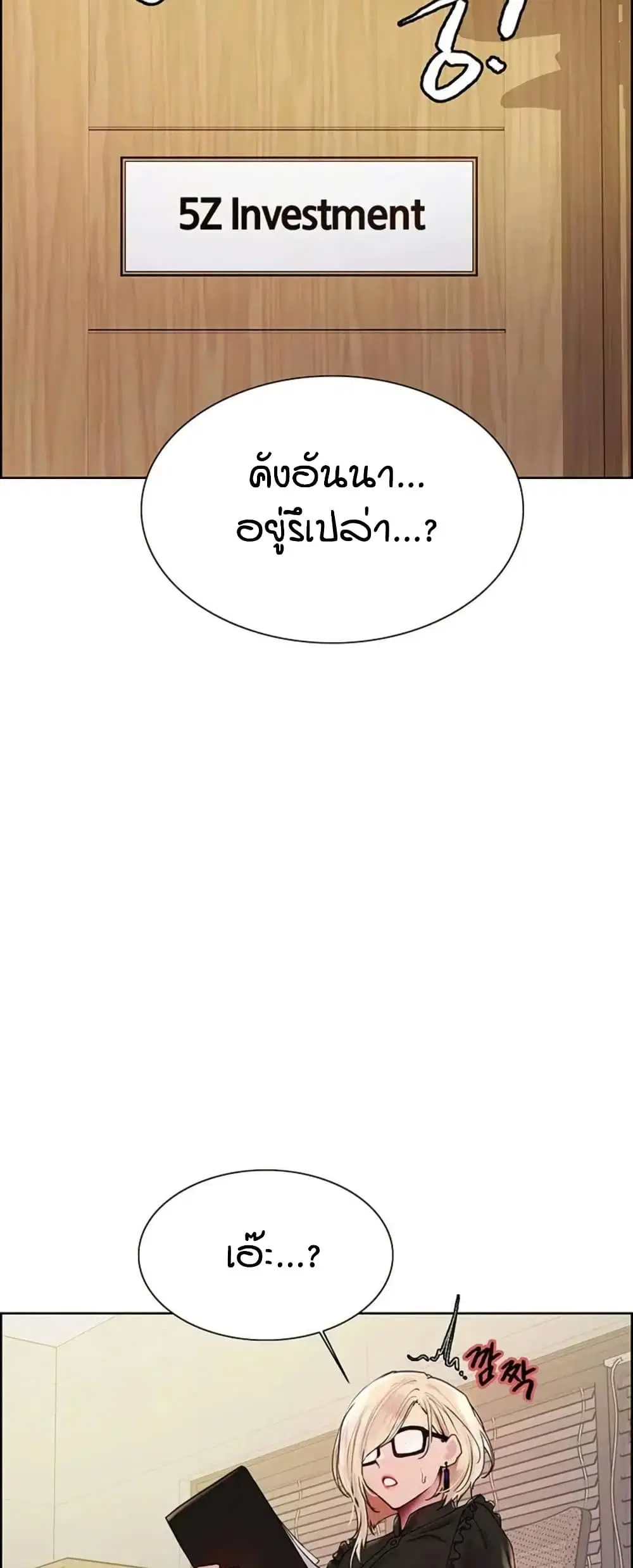 Sex-Stop Watch ตอนที่ 125 — page 41 of 52