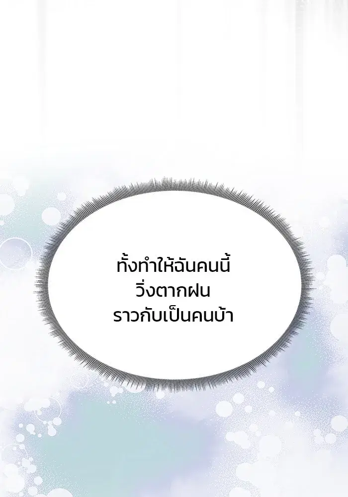 One Husband is Enough – เกมรักจับสามี ตอนที่ 34 — page 7 of 132