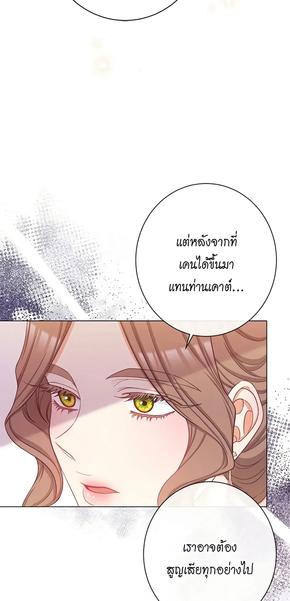The Villainess Turns the Hourglass ตอนที่ 71 — page 20 of 55