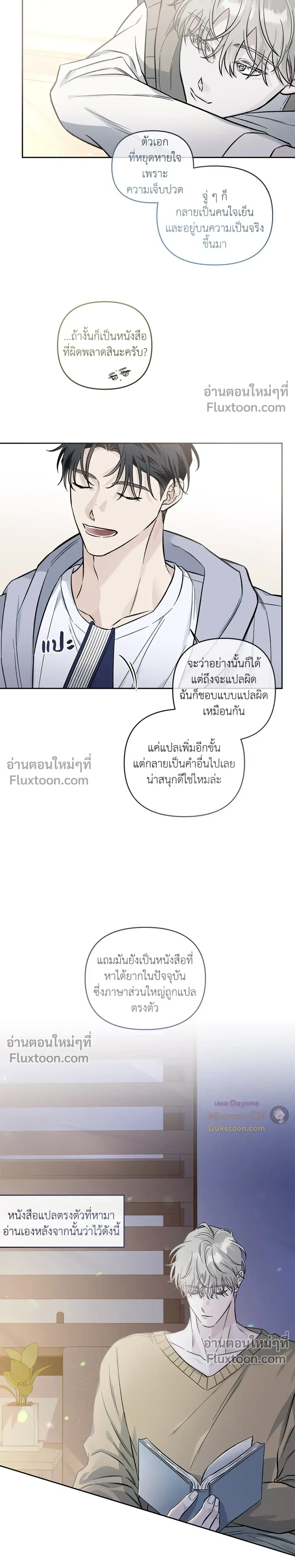 Into the Blue Water – ใต้ผืนดินแห่งน้ำตา ตอนที่ 7 — page 4 of 30