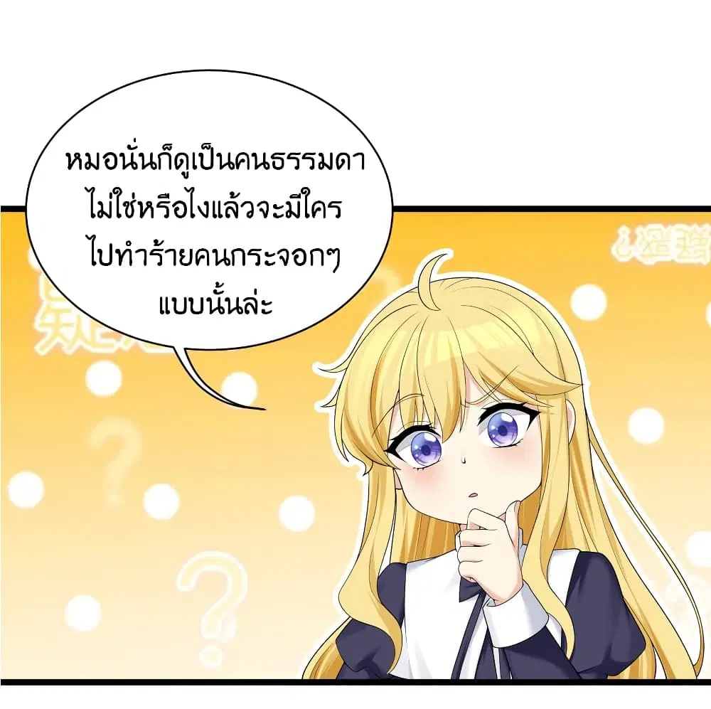 What Happended? Why I become to Girl? ตอนที่ 85 — page 34 of 50