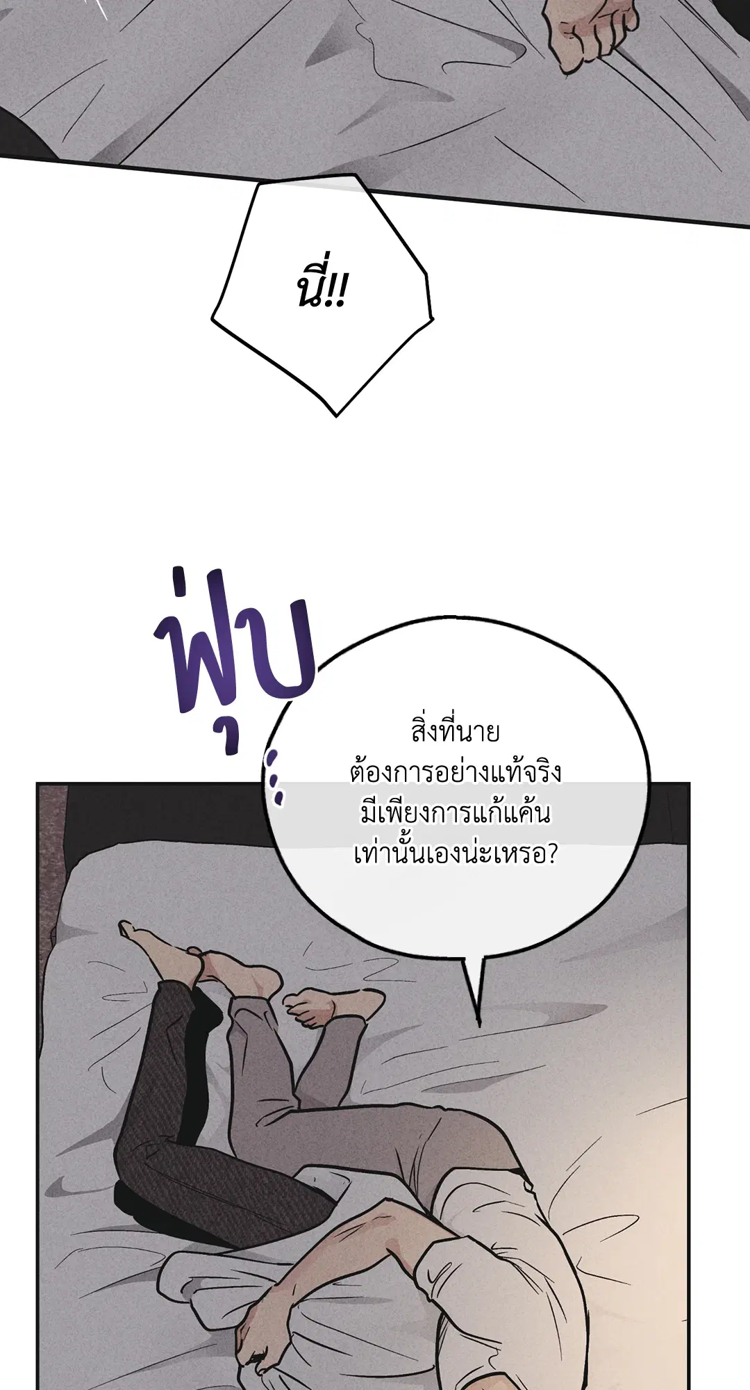 PAYBACK ตอนที่ 52 — page 39 of 90