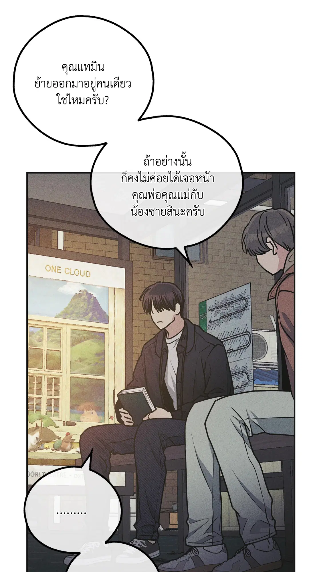 PAYBACK ตอนที่ 59 — page 64 of 85