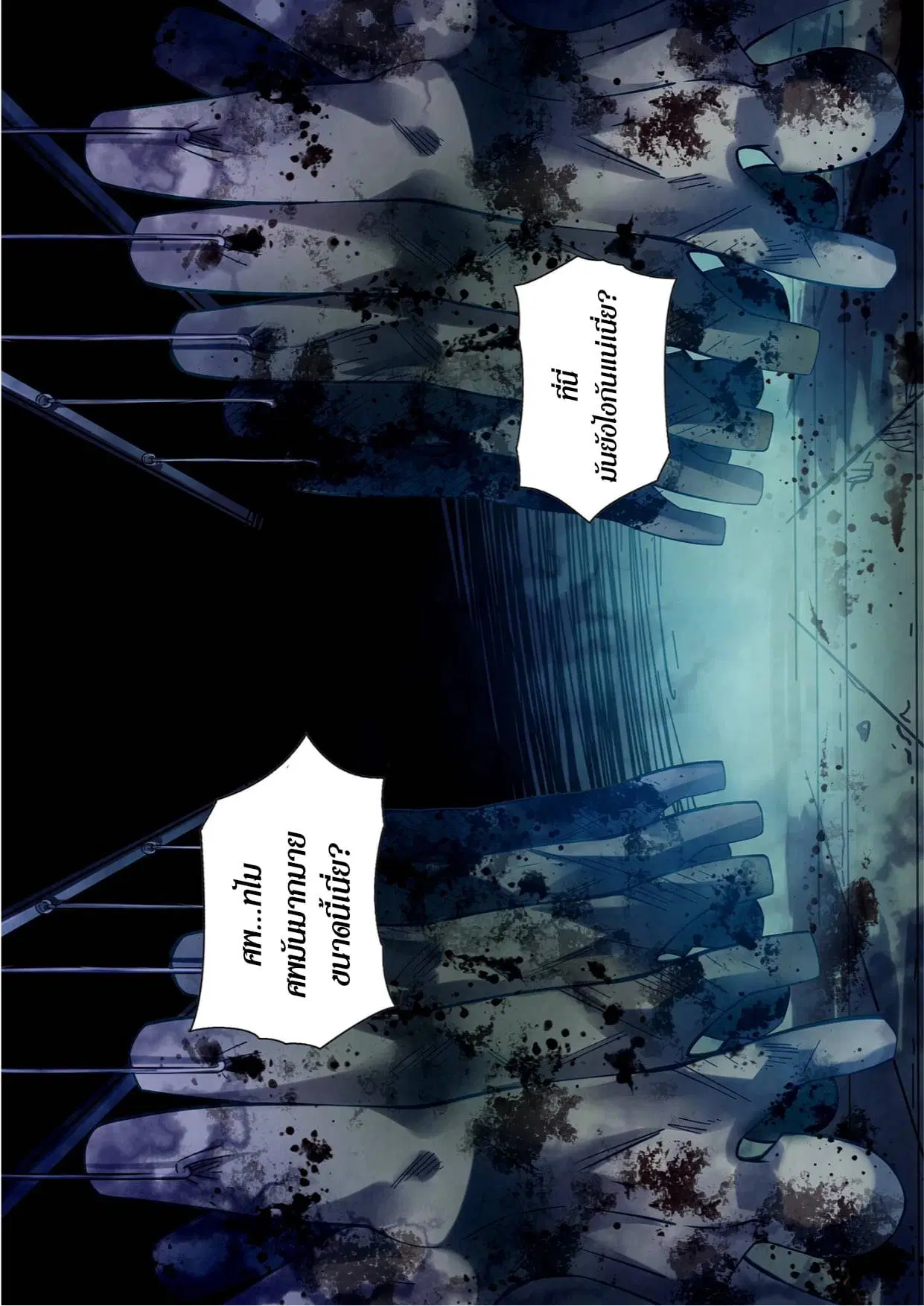 The Last Human ตอนที่ 276 — page 6 of 14