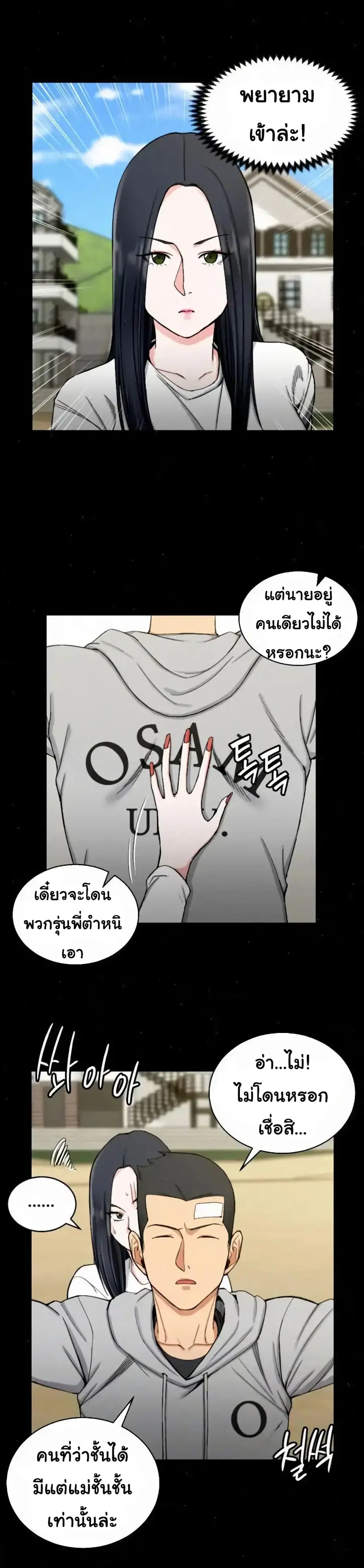 His Place ตอนที่ 69 — page 5 of 29
