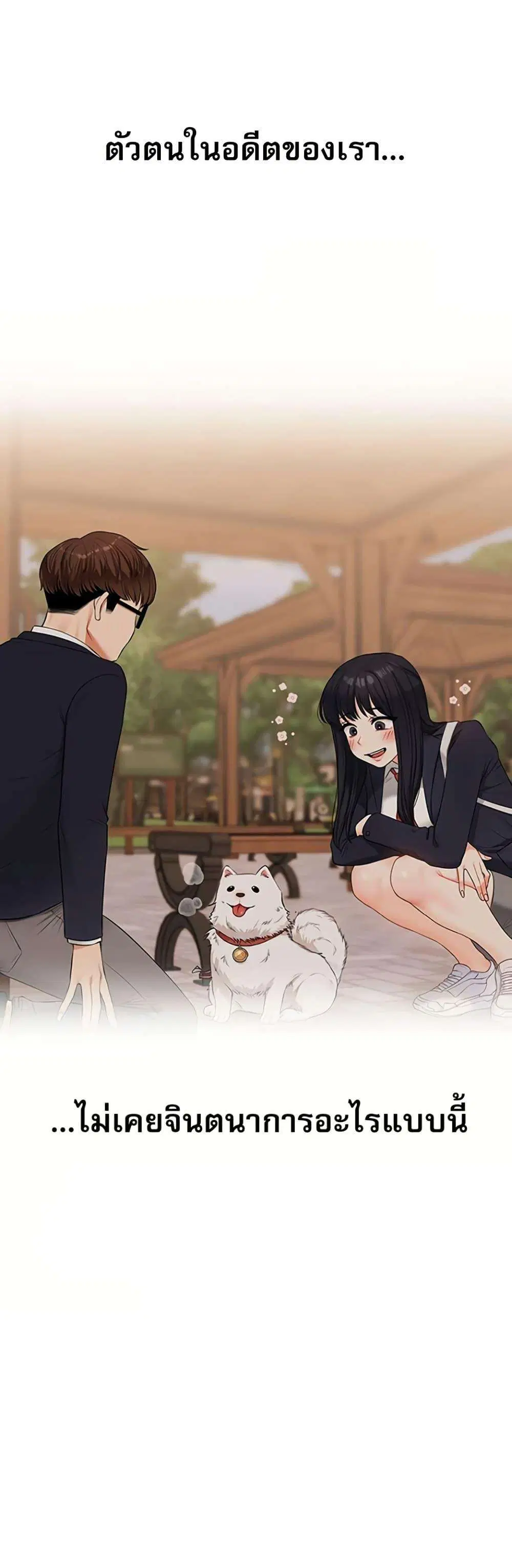 Relationship Reversal ตอนที่ 119 — page 32 of 50