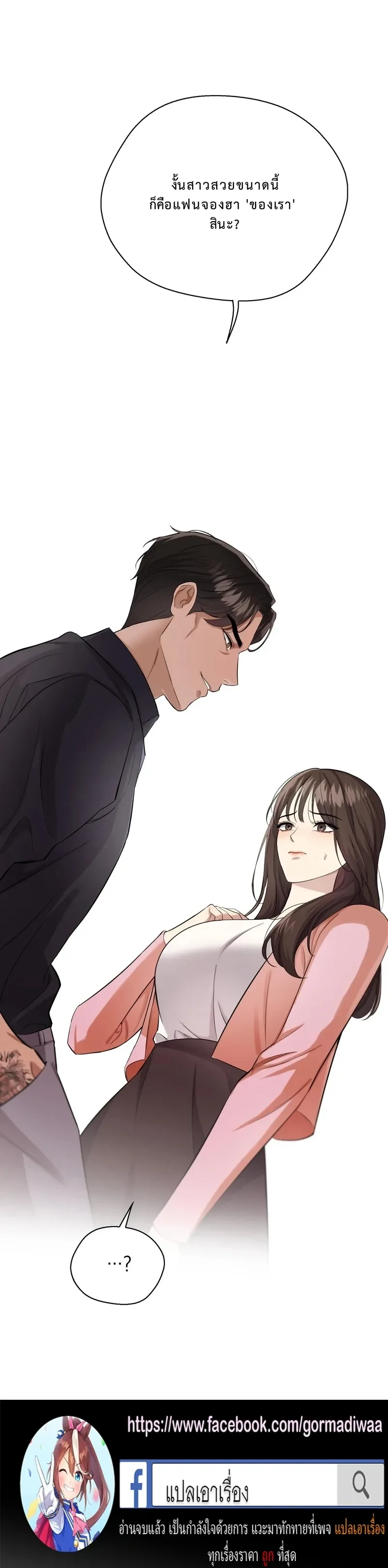 Don’t Tell My Boyfriend… That Papa Requested an Inspection – ห้ามบอกแฟนนะ…ว่าป๋าขอตรวจสอบ ตอนที่ 1 — page 18 of 18