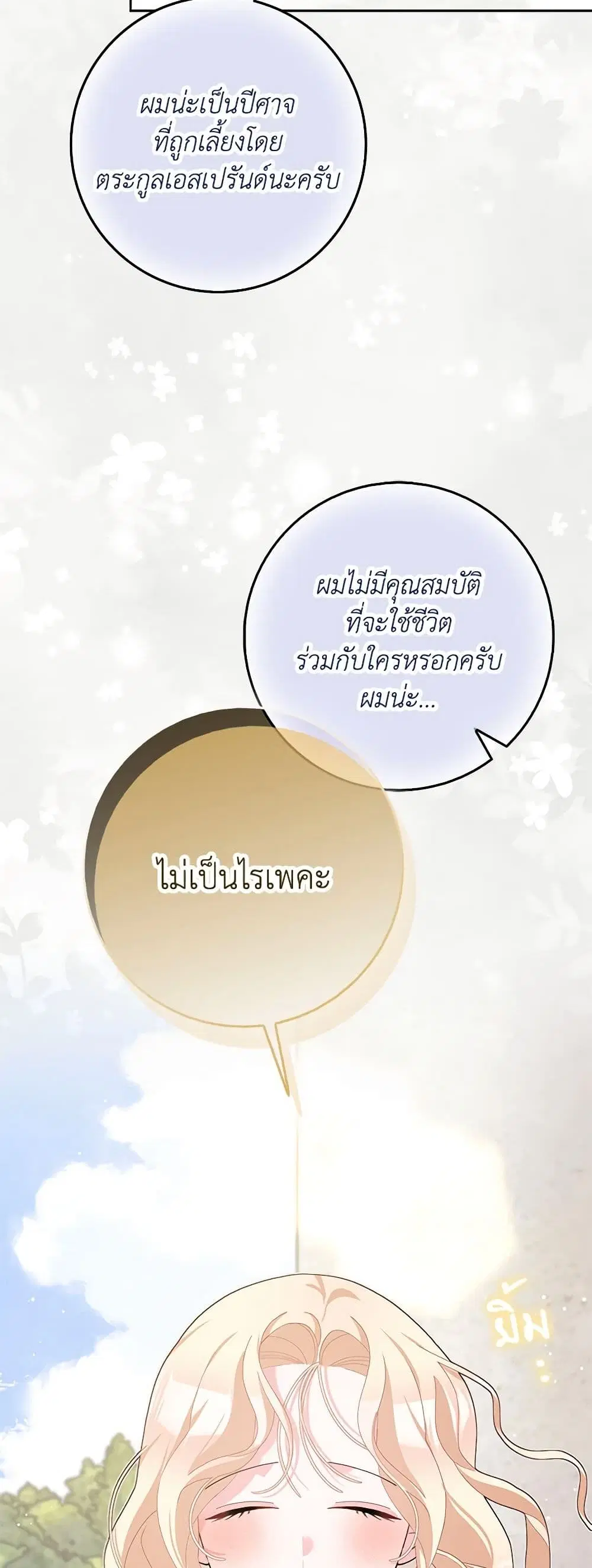 Please Marry Me Again! ตอนที่ 113 — page 18 of 43