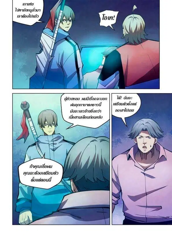 The Last Human ตอนที่ 257 — page 14 of 15
