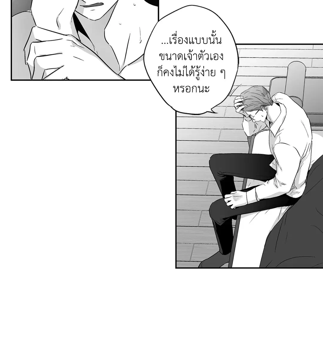 Love is an Illusion! – ซูเปอร์สตาร์ ตอนที่ 44.09 — page 16 of 60