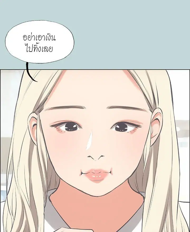 Summer Vacation ตอนที่ 45 — page 51 of 86