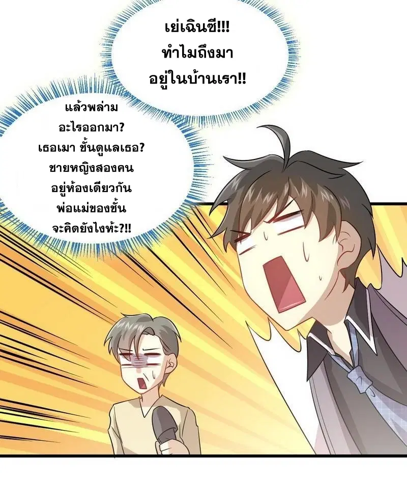 Immortal Swordsman in the Reverse World ตอนที่ 133 — page 66 of 71
