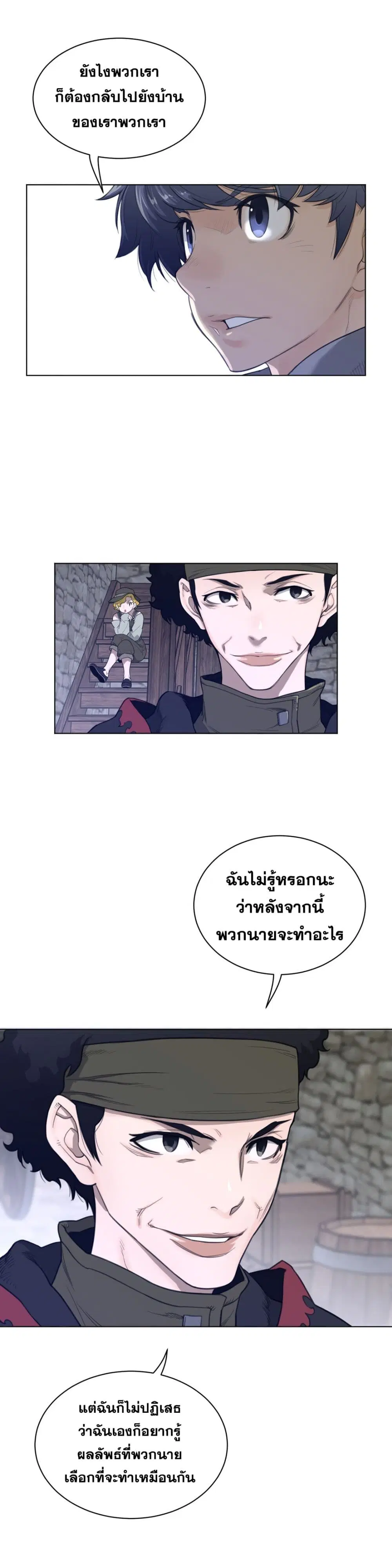 Perfect Half ตอนที่ 79 — page 15 of 19