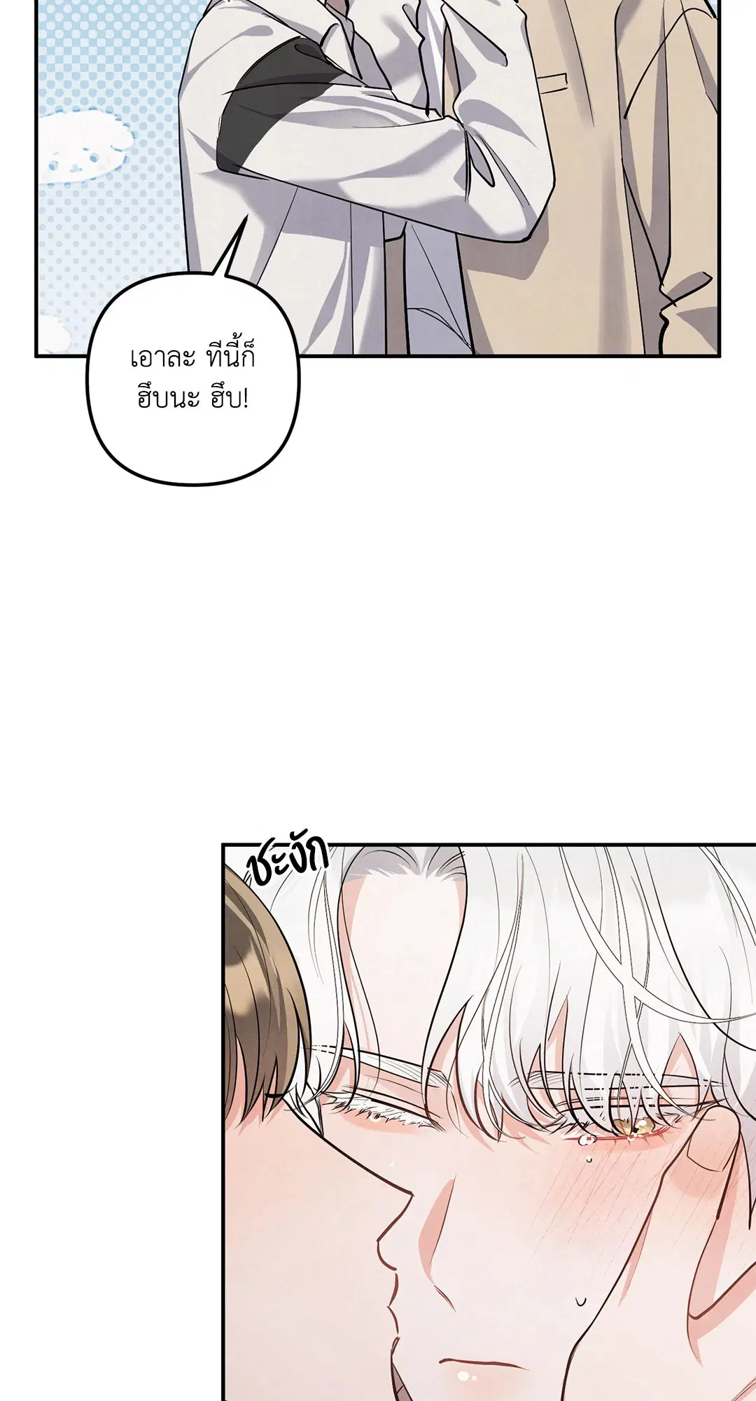 Roses and Champagne ตอนที่ 73.03 — page 25 of 55