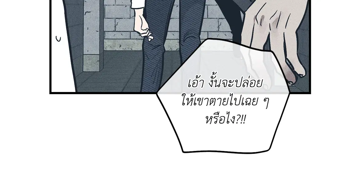 PAYBACK ตอนที่ 85 — page 39 of 80