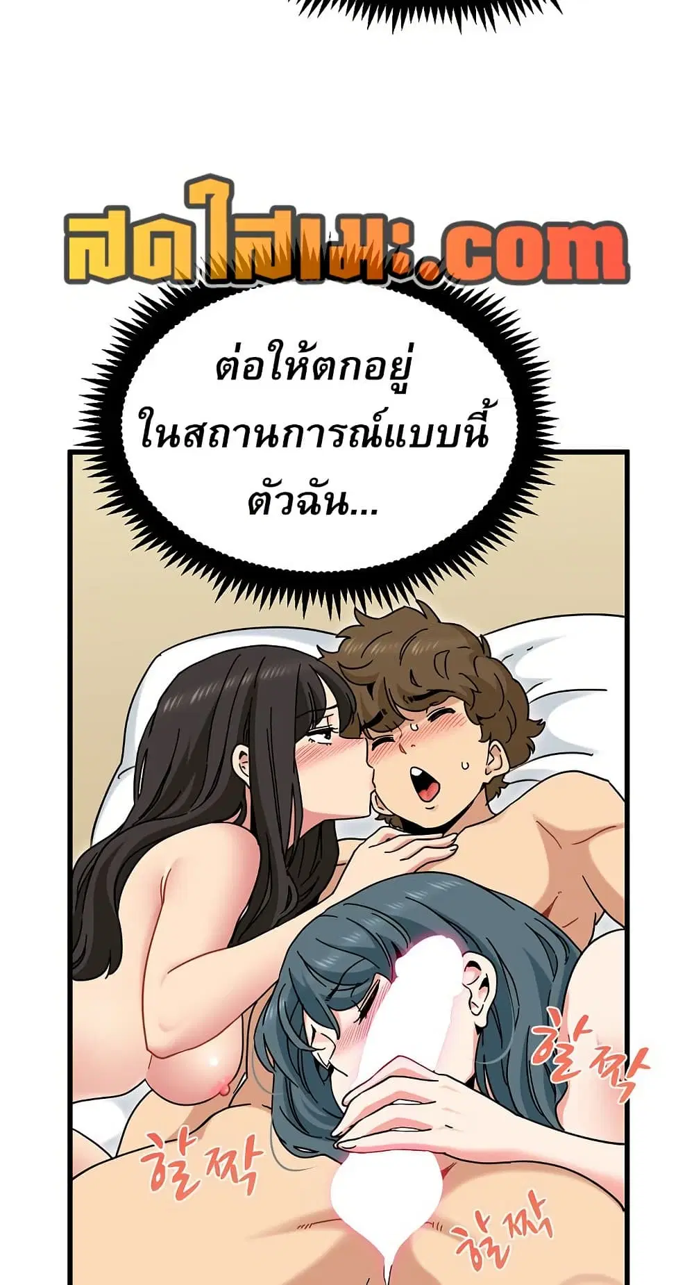 The Turning Point ตอนที่ 133 — page 49 of 60