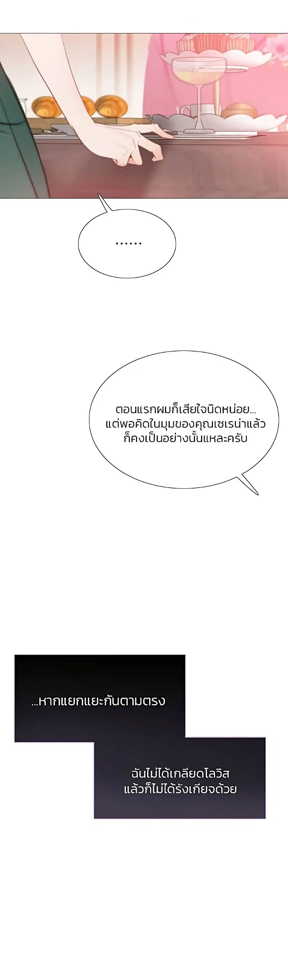 Serena ตอนที่ 24 — page 27 of 62