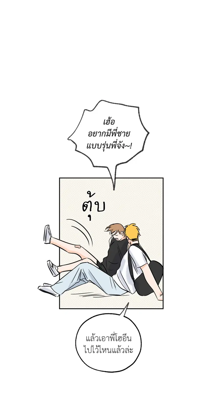 Lucky Paradise ตอนที่ 4 — page 49 of 58
