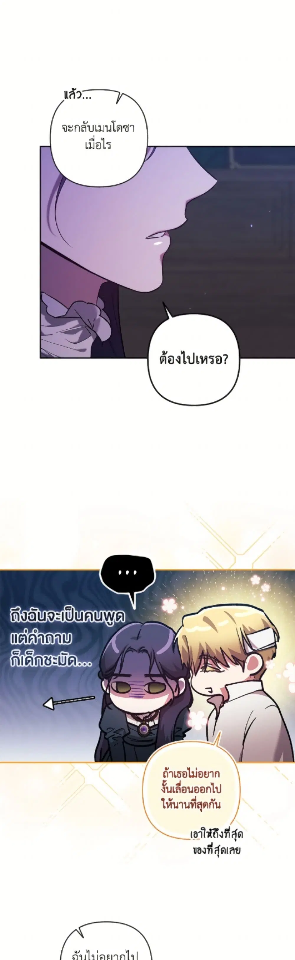The Broken Ring – This Marriage Will Fail Anyway ตอนที่ 106 — page 36 of 52