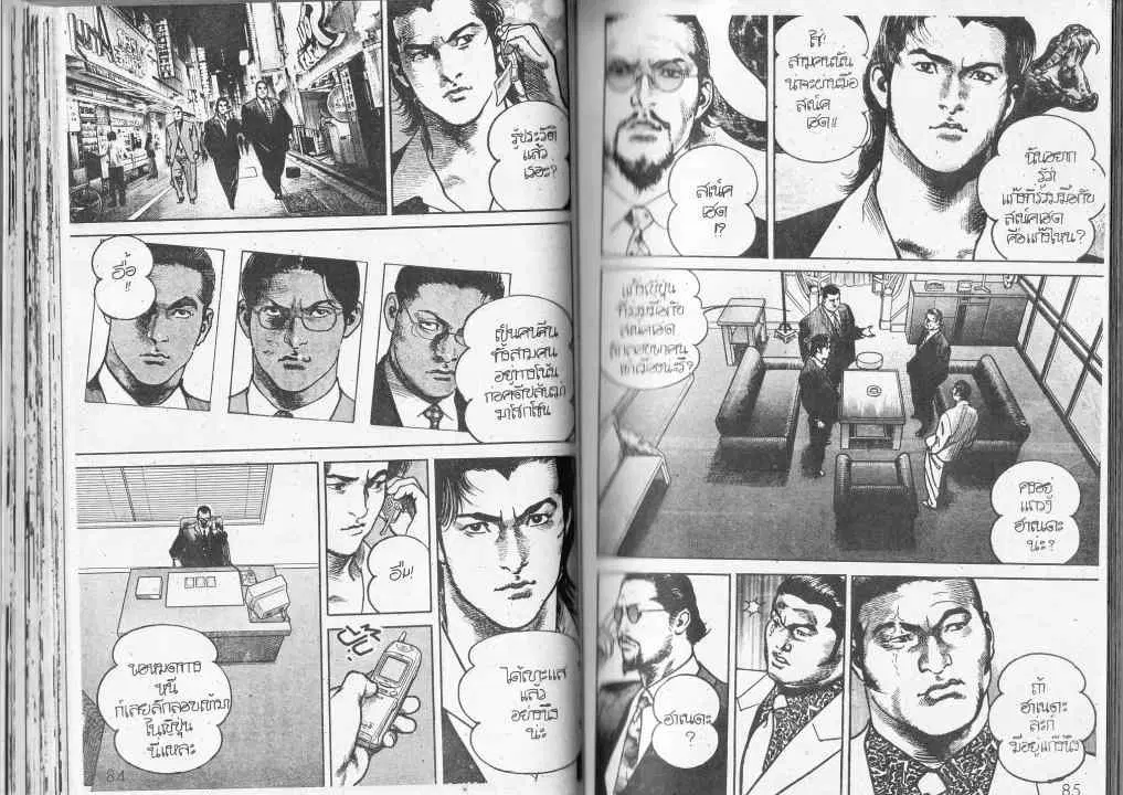 Heat ตอนที่ 74 — page 4 of 13