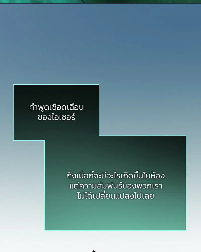 Serena ตอนที่ 76 — page 122 of 154