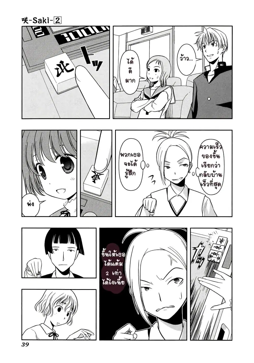 Saki ตอนที่ 8 — page 11 of 22