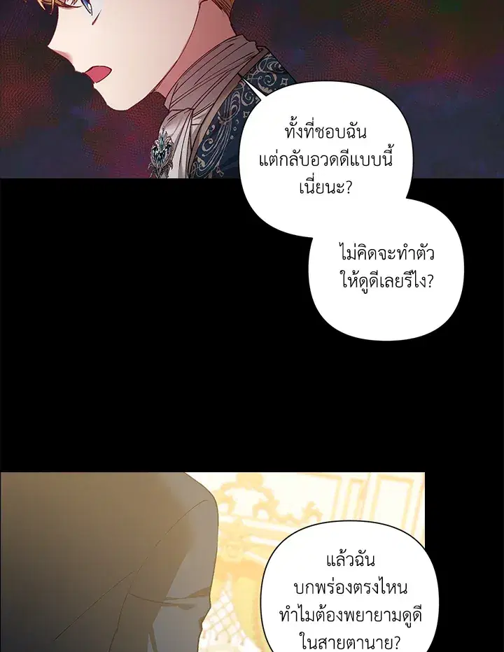 The Broken Ring – This Marriage Will Fail Anyway ตอนที่ 5 — page 12 of 65