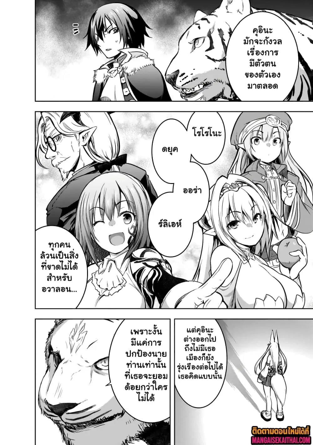 Maou-sama no Machizukuri! ~Saikyou no Danjon wa Kindai Toshi~ ตอนที่ 58.1 — page 7 of 10