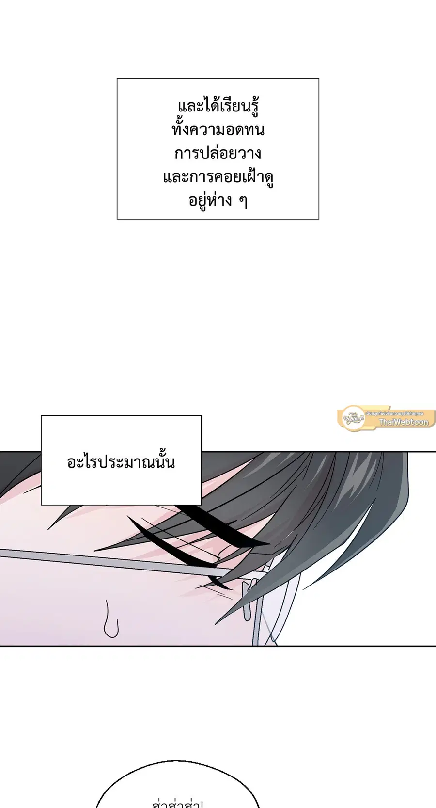 A Man of Virtue ตอนที่ 82 — page 25 of 44
